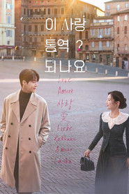 Tiếng yêu này, anh dịch được không?