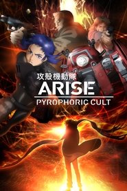 Ghost in the Shell: Arise - Border 5: Pyrophoric Cult