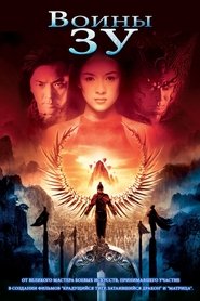 Thục Sơn Kỳ Hiệp