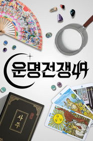 Đại Chiến Vận Mệnh